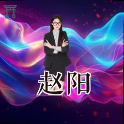 赵阳